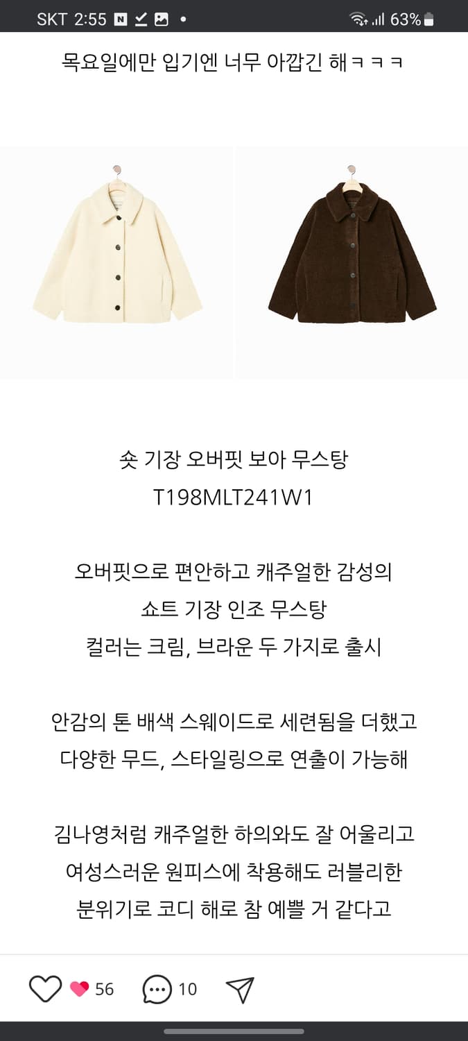 써스데이아일랜드 오버핏 보아 무스탕 상품이미지7