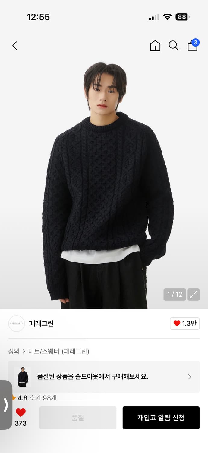 페레그린 허드슨 아란 니트 상품이미지1