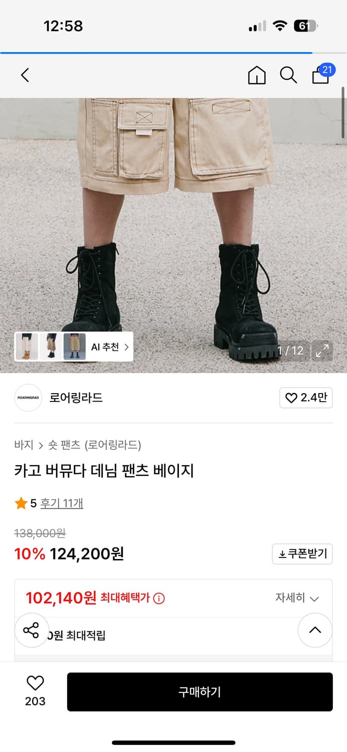로어링라드 카고 버뮤다 팬츠 상품이미지3