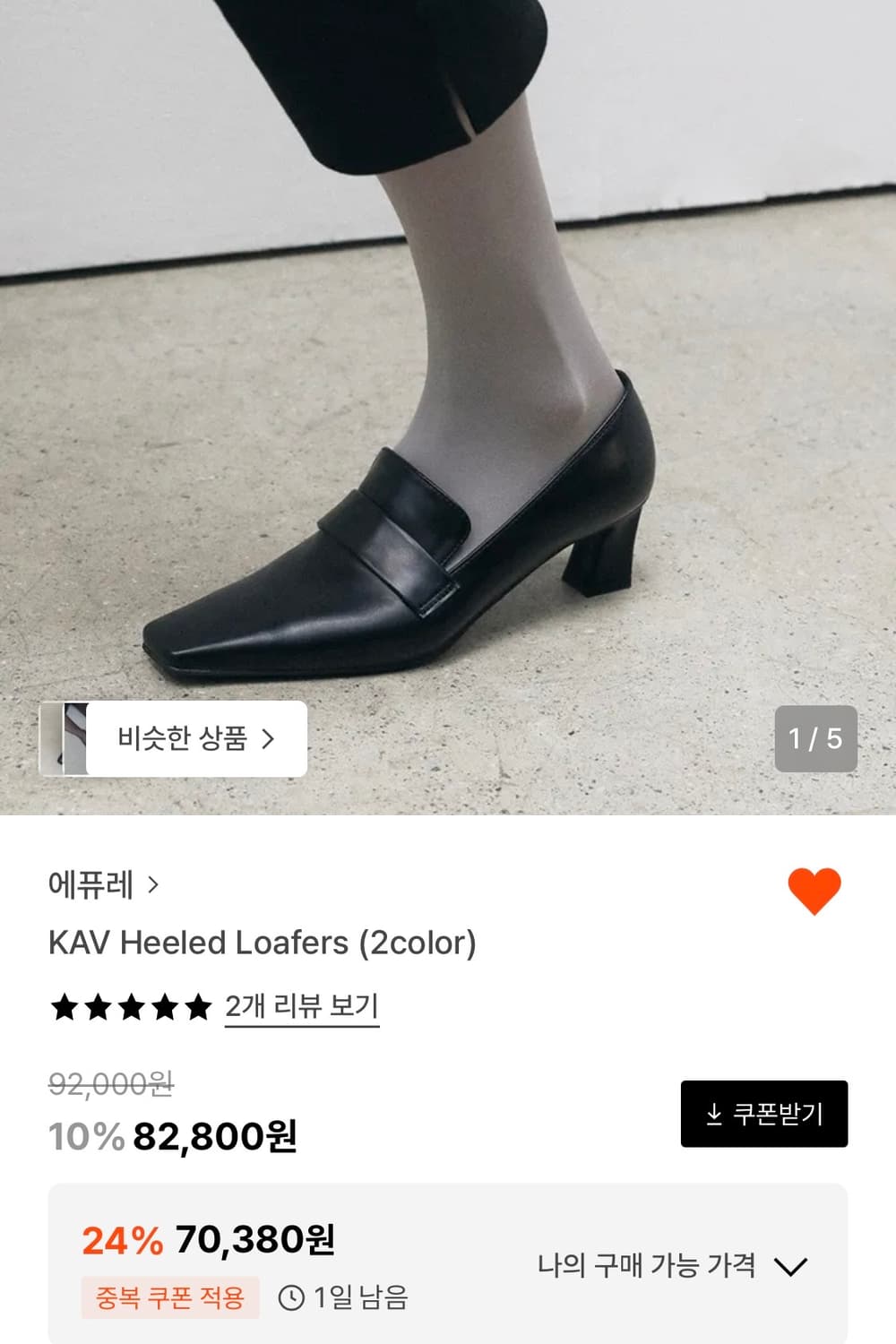 EPURE 에퓨레 블랙 로퍼 235 상품이미지6
