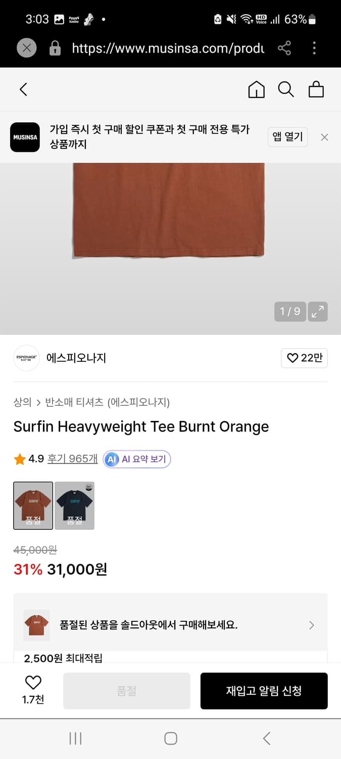 에스피오나지 서핀 헤비웨이트 반팔 M  상품이미지2