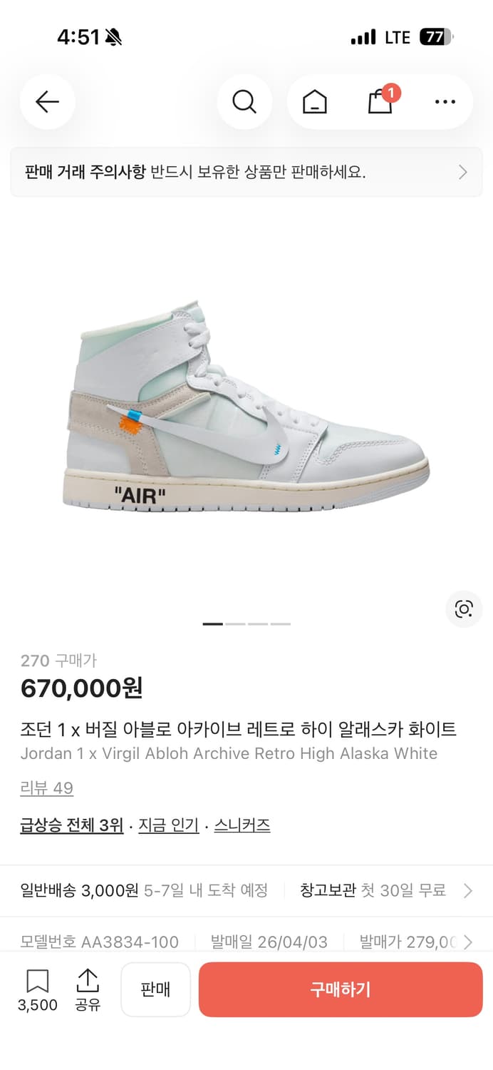 조던 1 버질 아블로 알래스카 270 상품이미지1