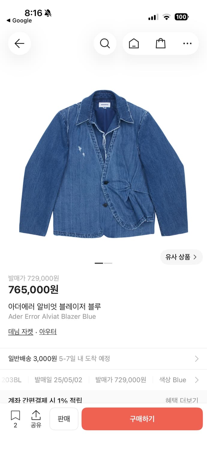 아더에러 알비엇 블레이저 블루 🍋 상품이미지1