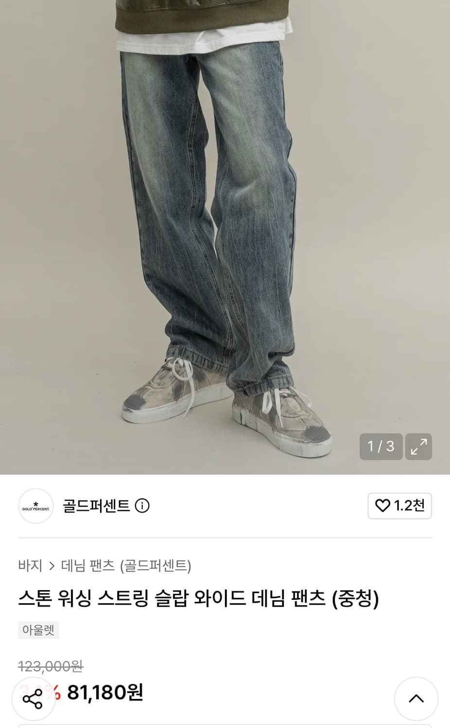 골드퍼센트 데님 상품이미지3