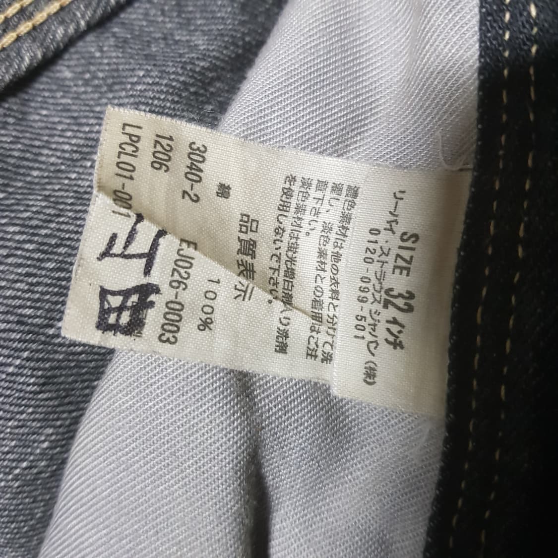 32 /리바이스 엔지니어드진 일본내수용 /흑청데님/토422-방 상품이미지4
