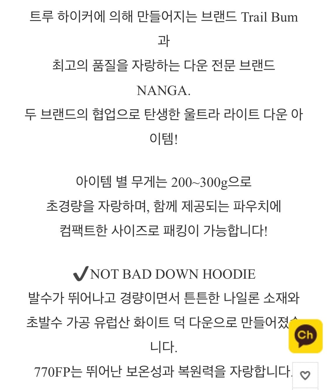 국내 유일 Made JP 난가 (낭가) X 트레일밤 울트라 라이트 다운 상품이미지7