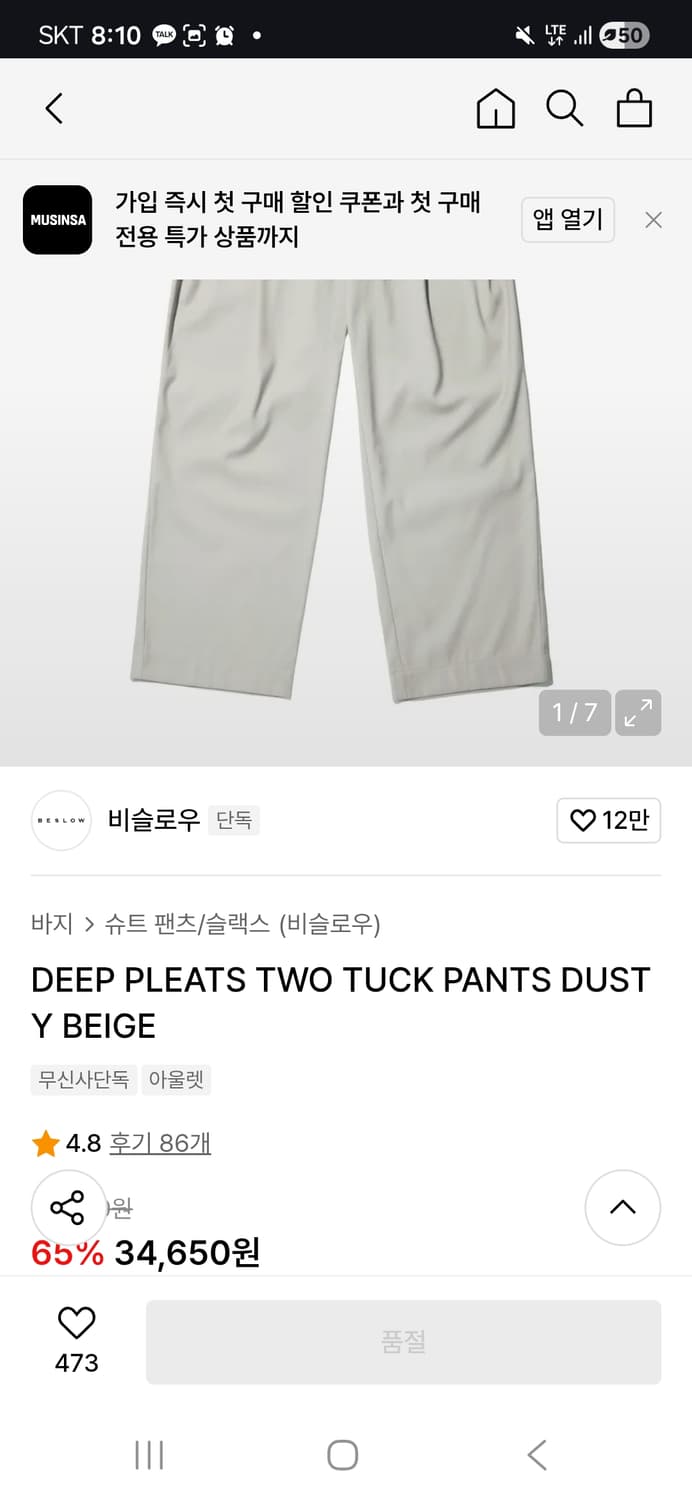 비슬로우 베이지 투턱 슬랙스 30 새상품 상품이미지1