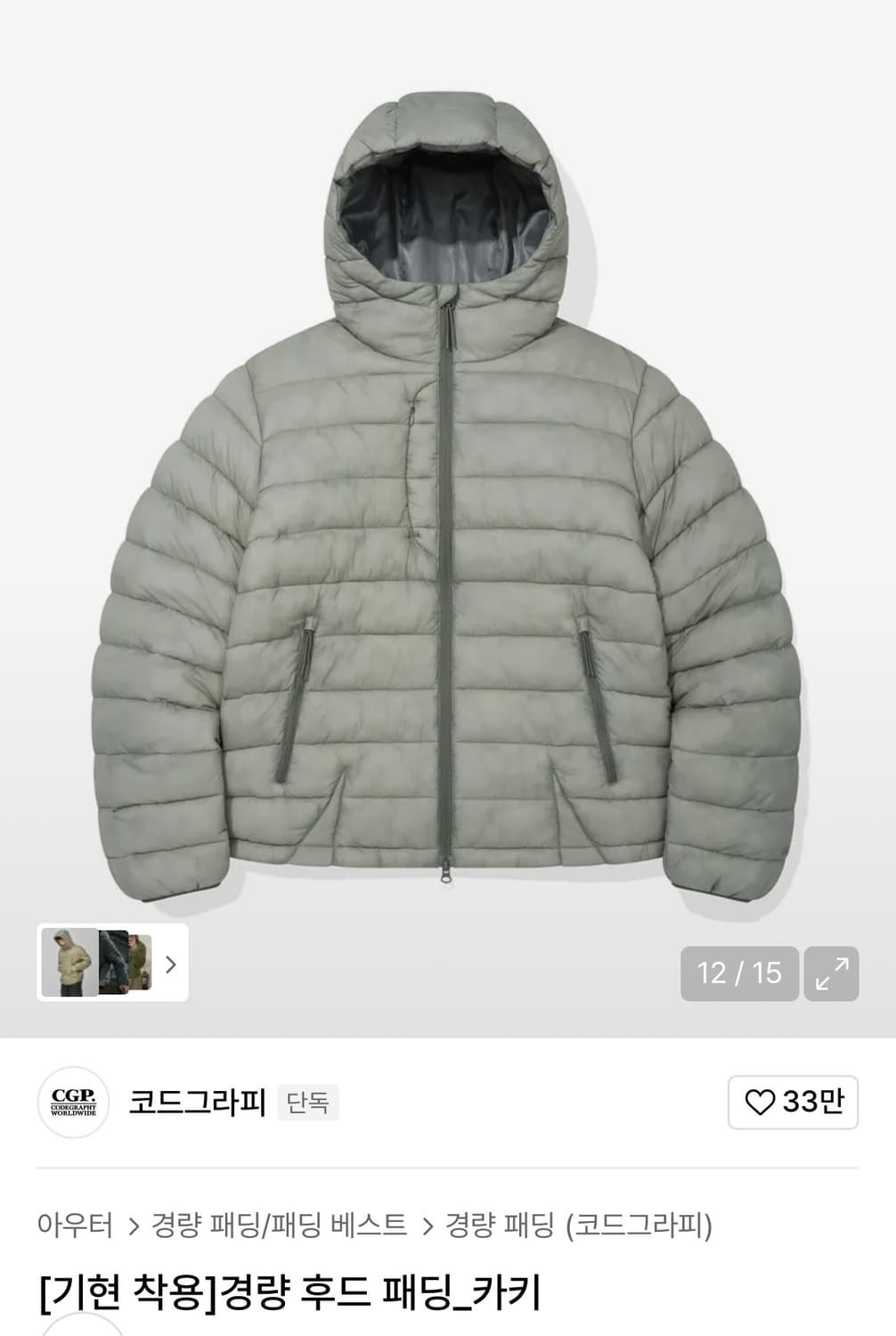 코드그라피 경량 후드 패딩 상품이미지1
