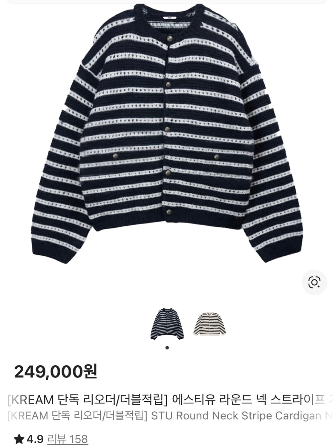 (M) STU 에스티유 스트라이프 라운드넥 가디건 상품이미지1