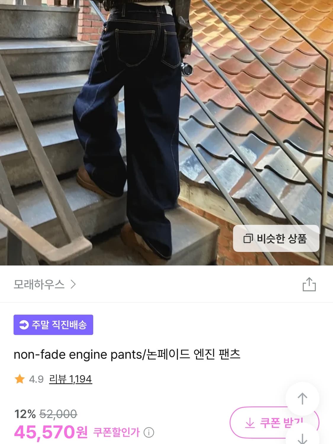 지그재그 모래하우스 논페이드 데님팬츠 OOTJ 상품이미지1