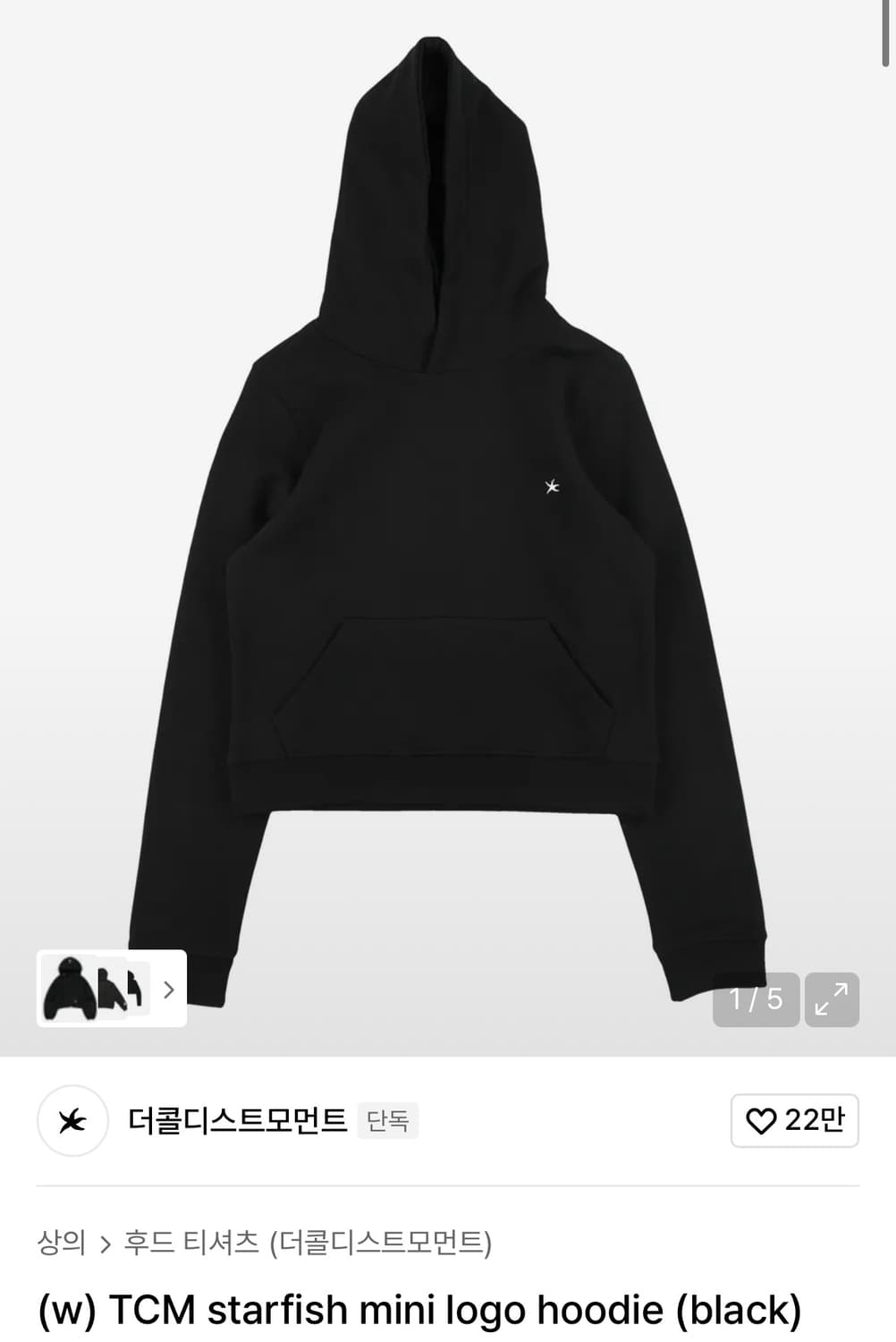 더콜디스트모먼트 starfish mini logo 미니 로고 후드티 블랙 상품이미지1