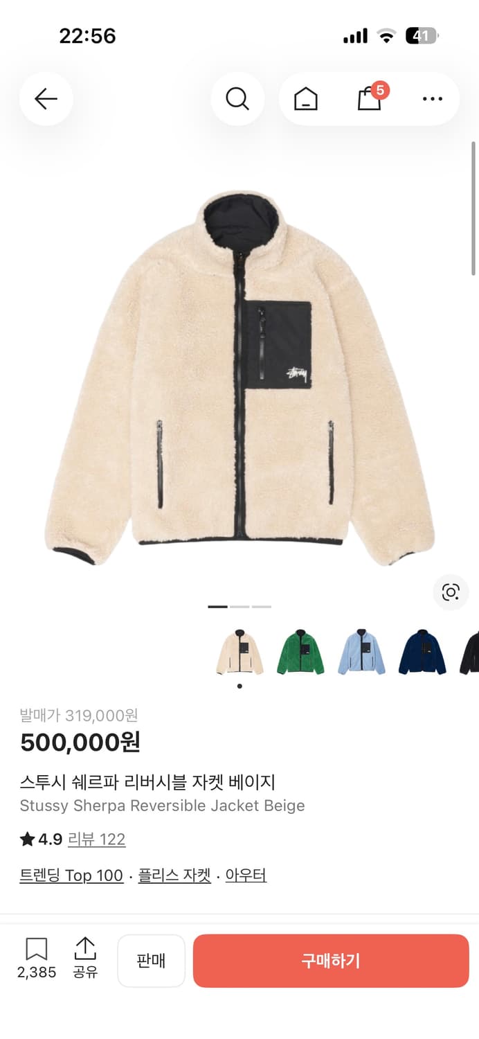 스투시 쉐르파 리버시블 자켓 베이지 상품이미지1