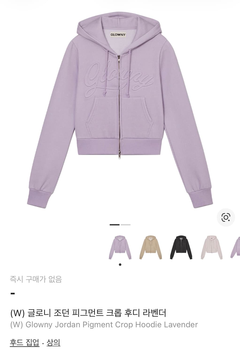 글로니 W 조던 피그먼트 크롭 후드집업 (라벤더) 상품이미지1