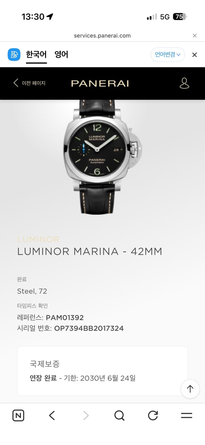 파네라이 루미노르 42mm pam1392 상품이미지5