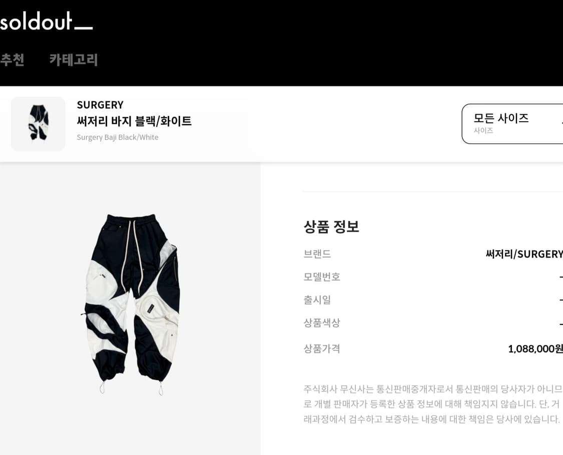 SURGERY BAJI Black/White 써저리 팬츠 블랙 화이트 M 상품이미지5