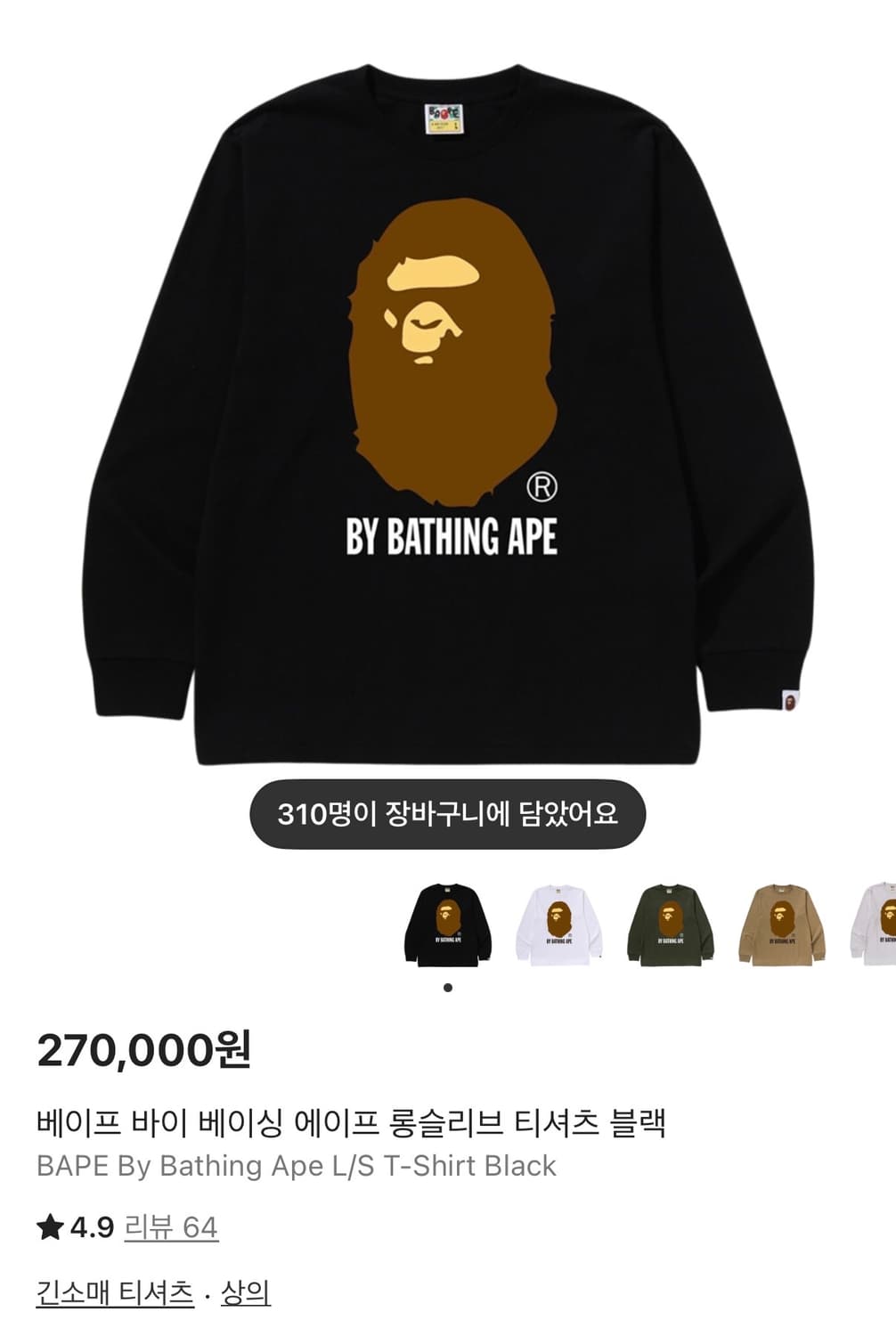 베이프 롱슬리브xxl 상품이미지1