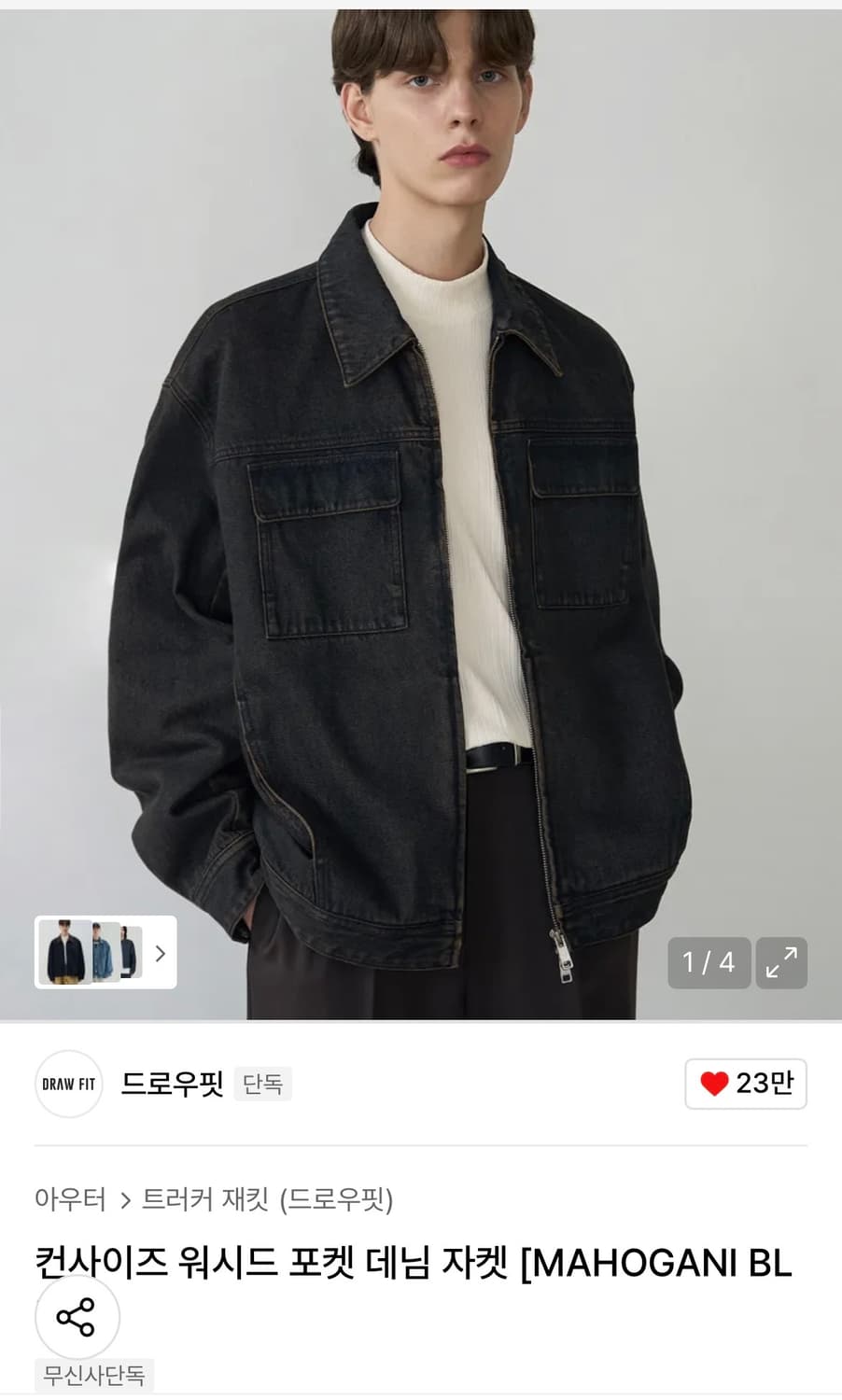 (새상품)(L) 드로우핏 컨사이즈 워시드 포켓 데님 자켓 청자켓 판매 상품이미지1