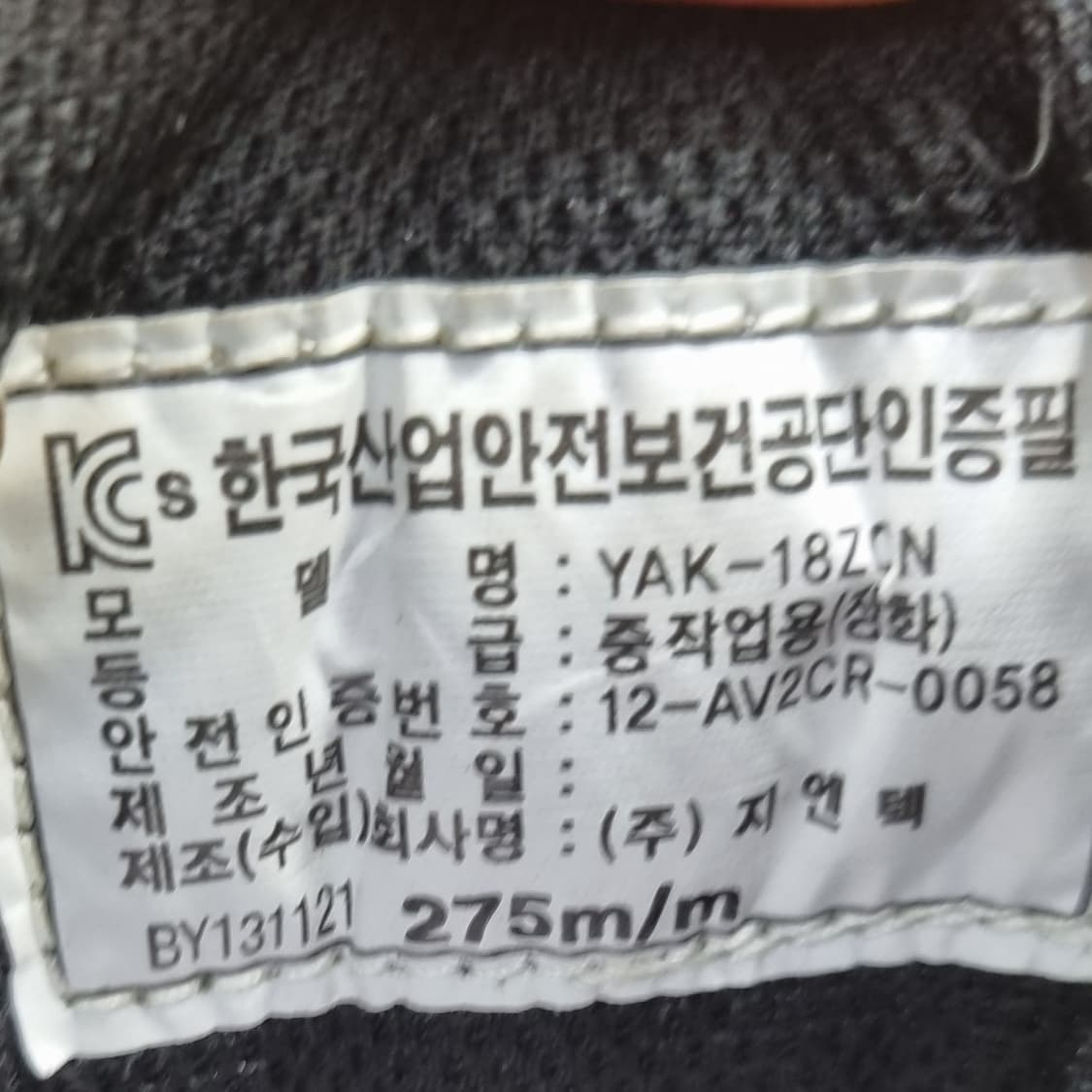 네파 GT-118 안전화275 상품이미지6