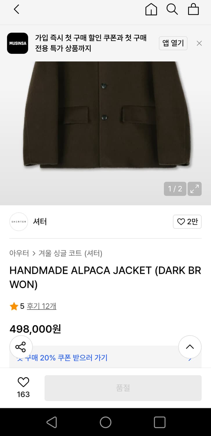 셔터 핸드메이드 알파카 코트 자켓 L 상품이미지5