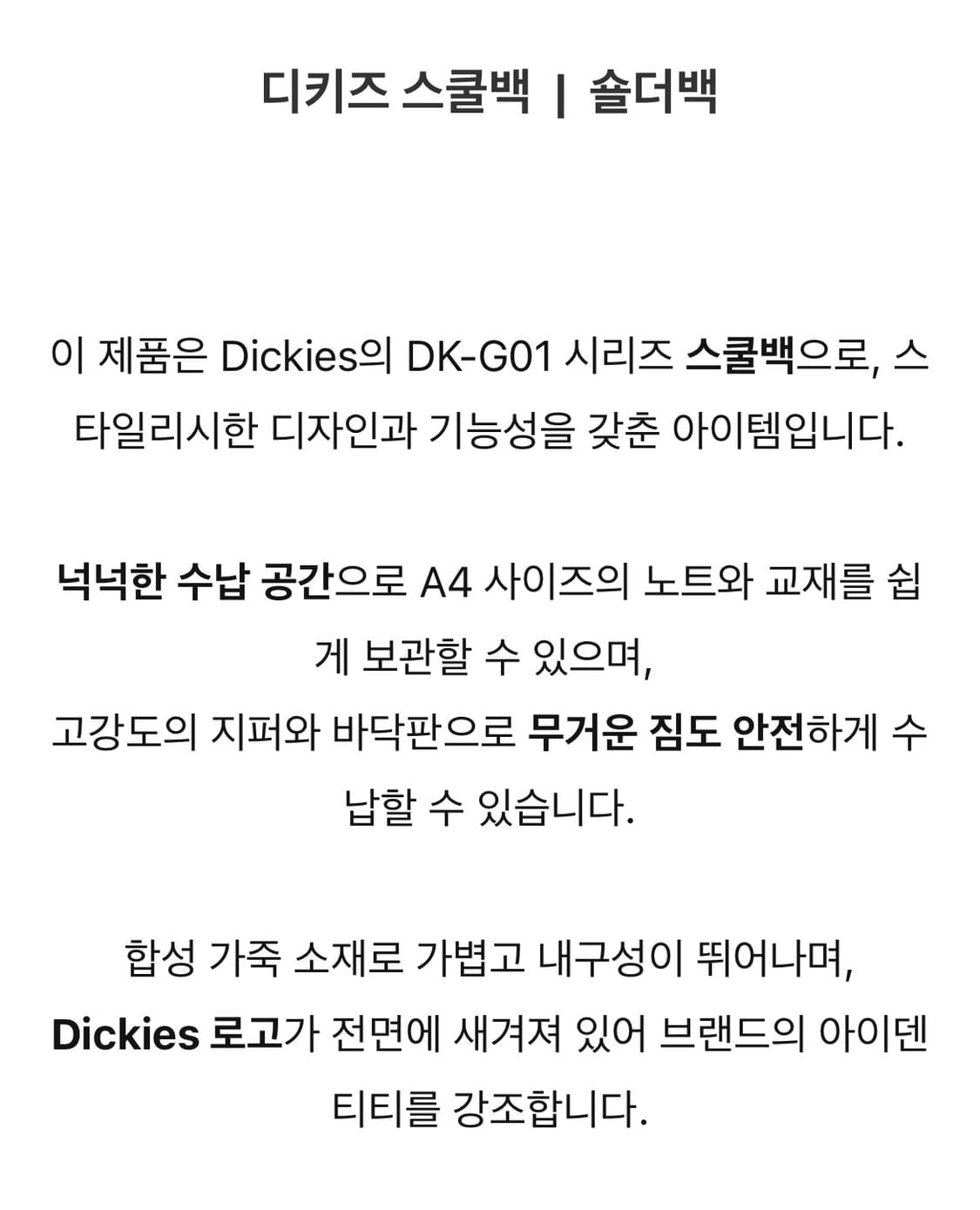 디키즈 가방 스쿨백 브라운 상품이미지6
