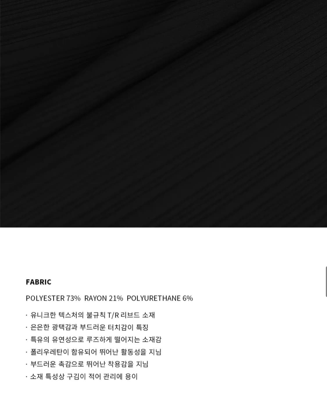 (L) 드로우핏 포멀릭 리브드 티셔츠 [BLACK] 반팔 판매 상품이미지7