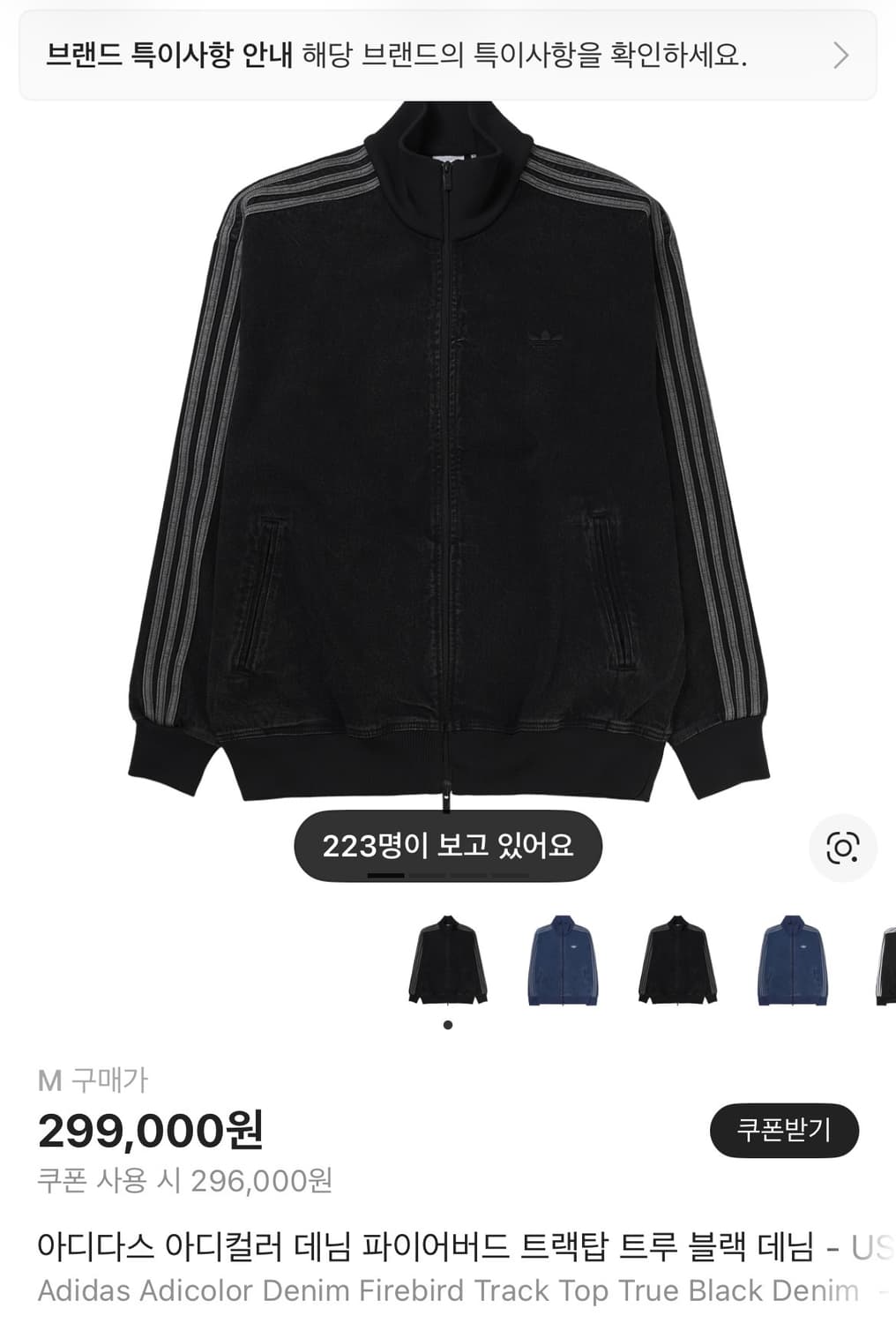 아디컬러 데님 파이어버드 트랙탑 상품이미지1