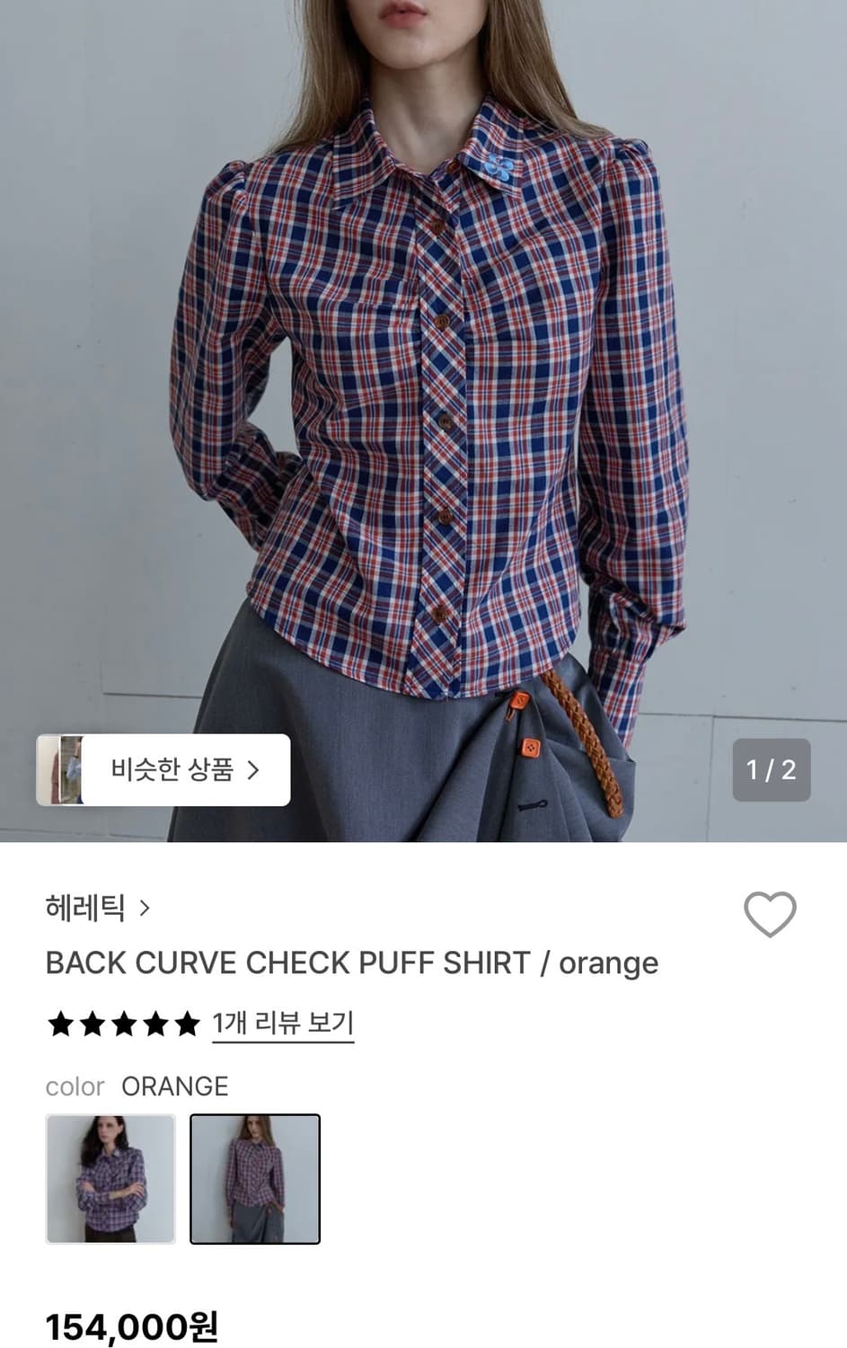 헤레틱 back curve check puff  shirt /orange 상품이미지2