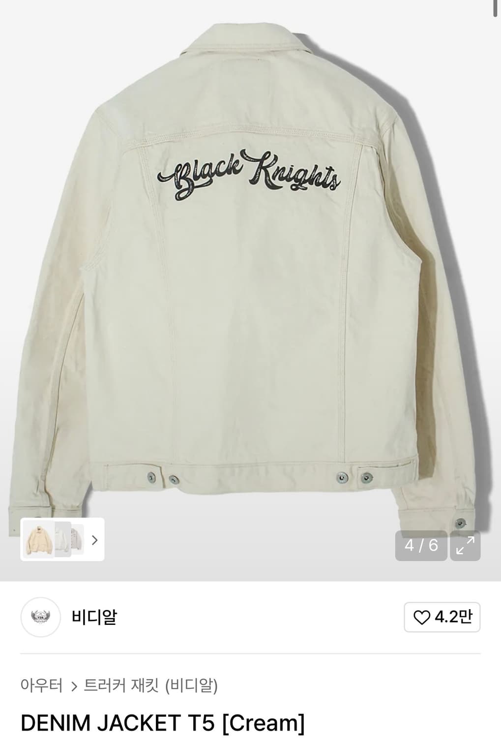 비디알VDR DENIM JACKET T5 [Cream] XL사이즈 상품이미지4