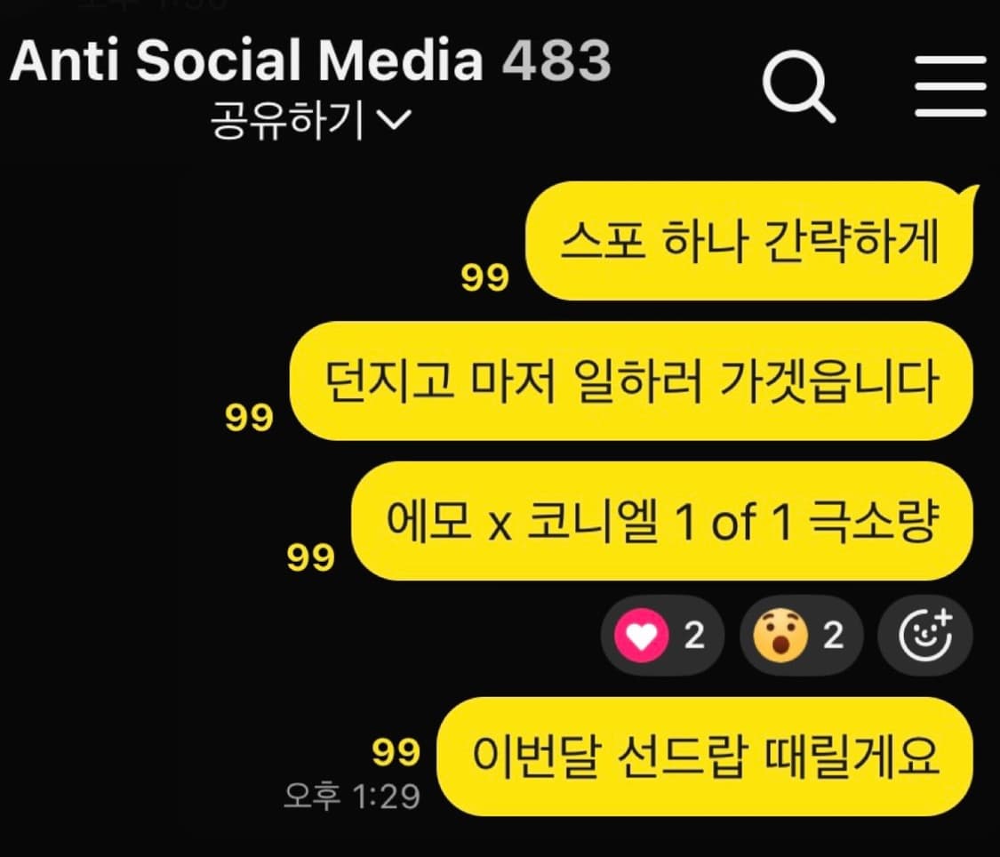 에모스탠스 클럽 x 코니엘 1 of 1 x 5 선드랍 상품이미지1