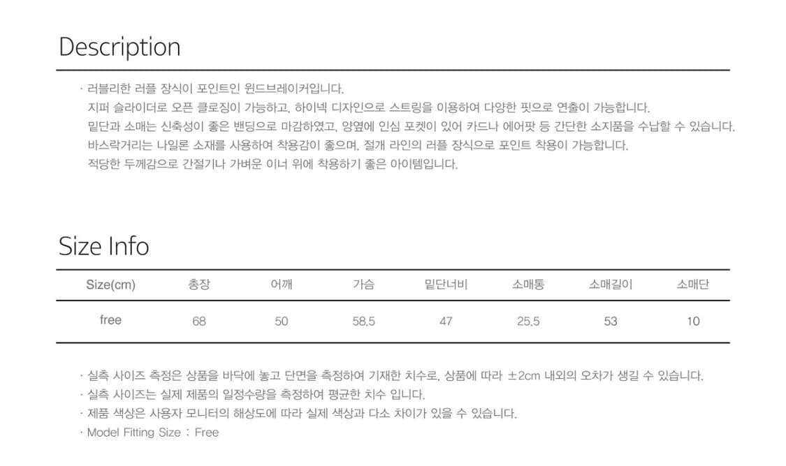 Sinoon 화이트 프릴 바람막이 윈드브레이커 상품이미지9