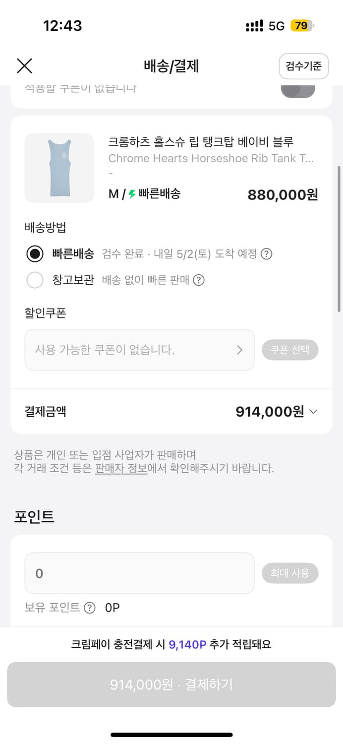 크롬하츠 홀스슈 립 탱크탑 베이비블루 m 상품이미지2