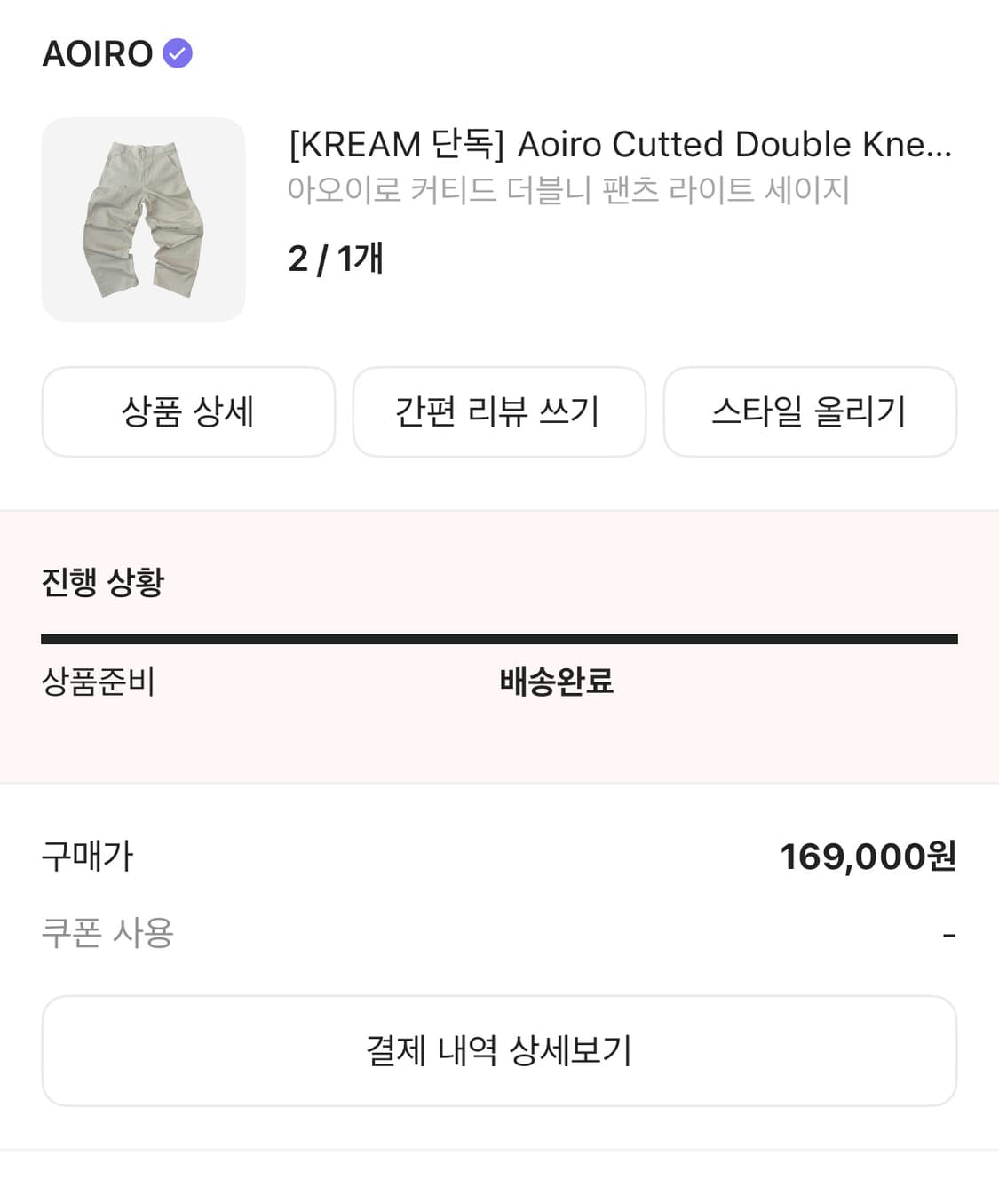 [2] Aoiro 아오이로 커티드 더블니 팬츠 라이트 세이지 상품이미지1