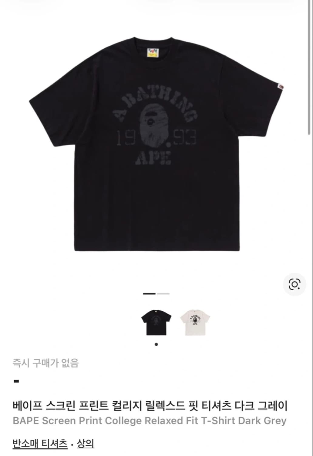 베이프 반팔 1회착 상품이미지1