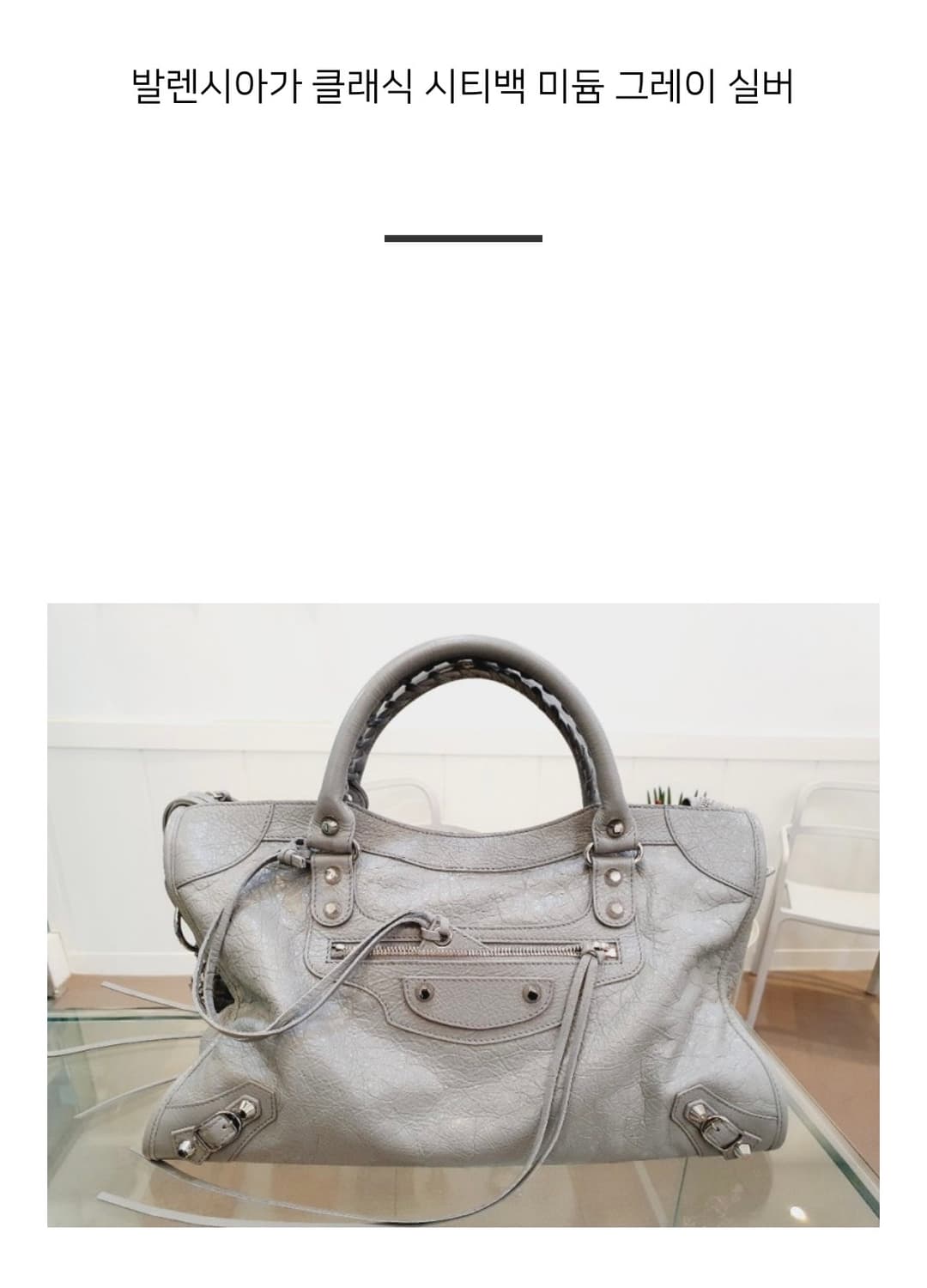 [S+급 정품]발렌시아가 클래식 시티백 505550 미디움 상품이미지7