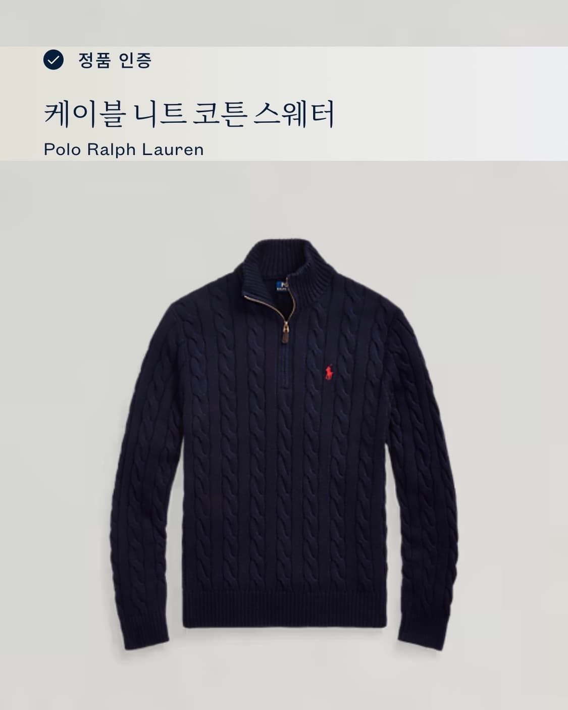 폴로 랄프로렌 네이비 케이블 반집업 니트 (va.17) 상품이미지7