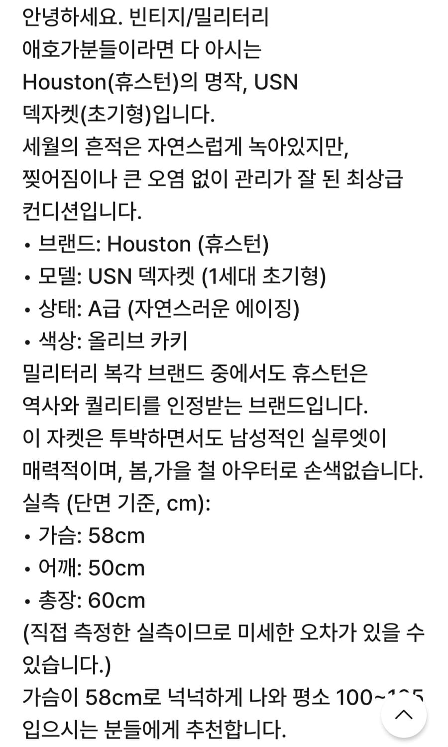 Houston 휴스턴 탱커자켓 상품이미지4
