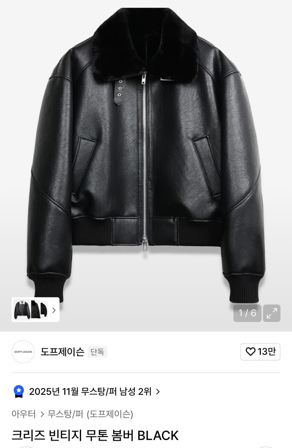 [XL] 도프제이슨 크리즈 빈티지 무톤 봄버 블랙 상품이미지2