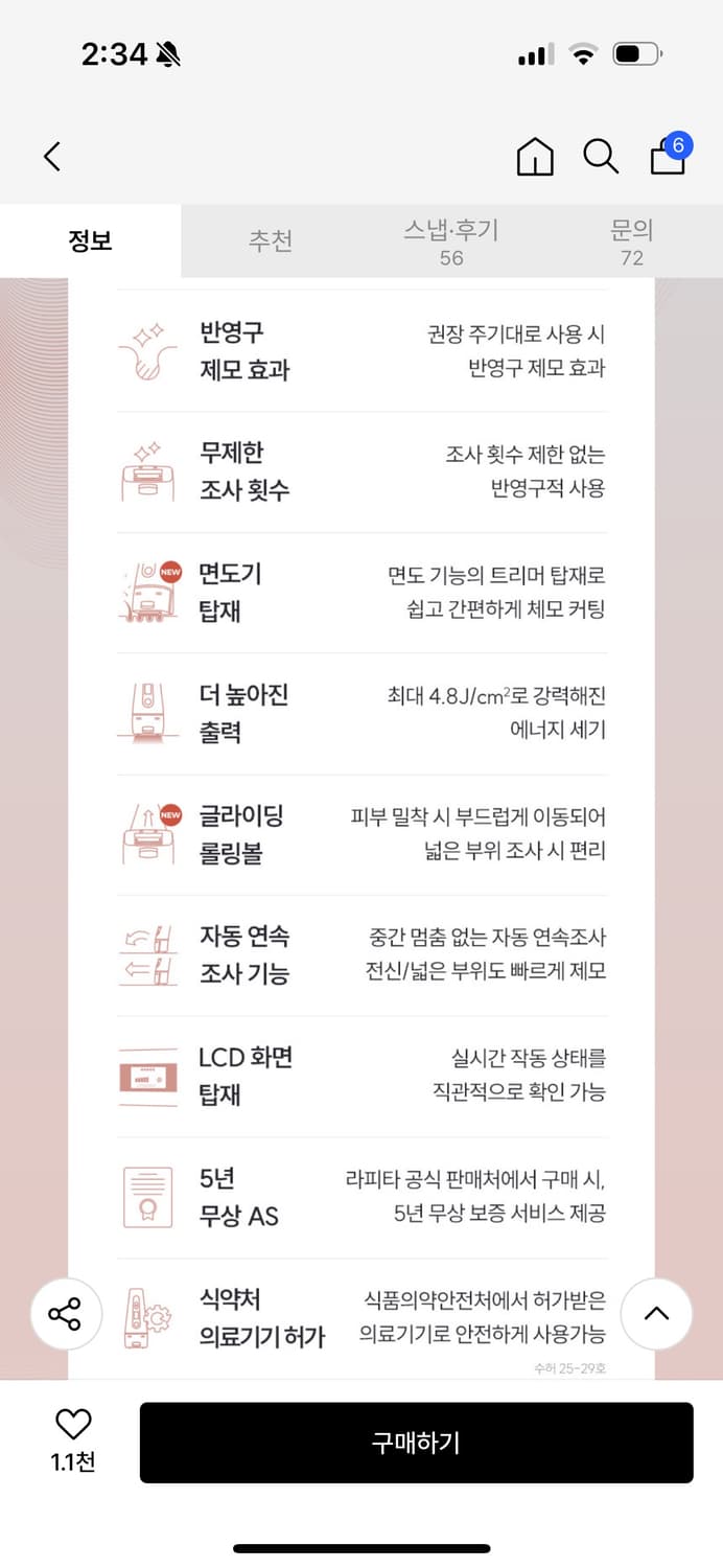 라피타 레이저 제모기 상품이미지2
