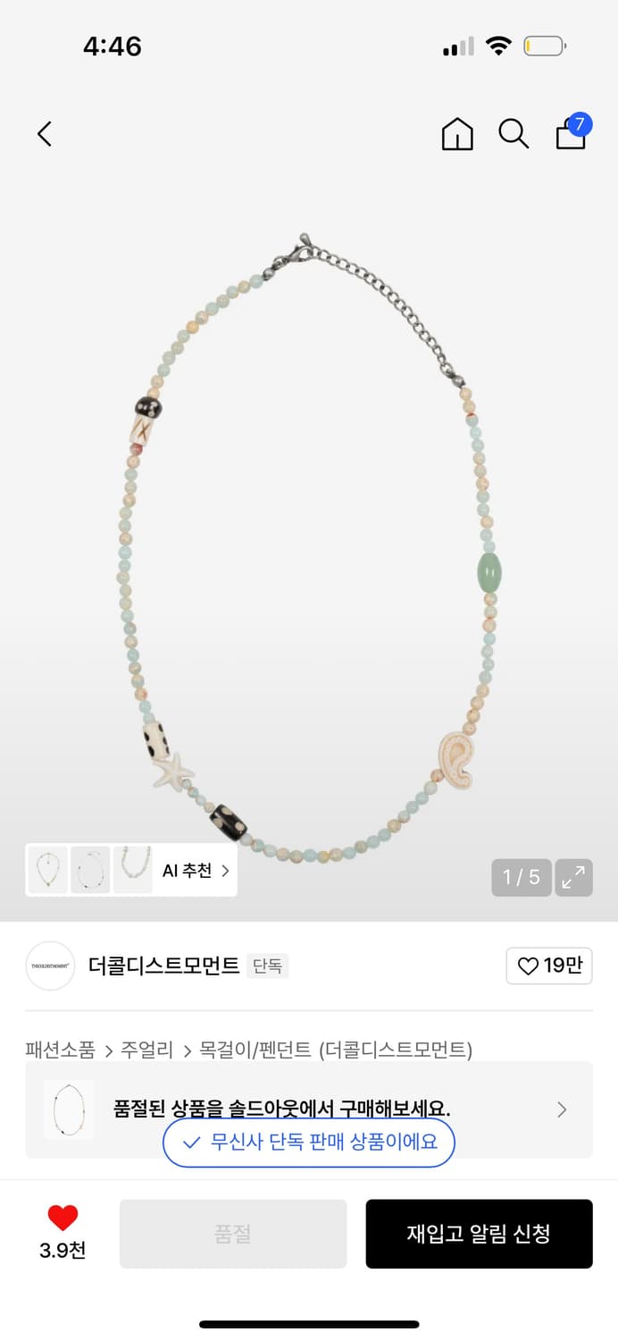 더콜디스트모먼트 단종 목걸이 TCM sumix necklace (ivor 상품이미지1