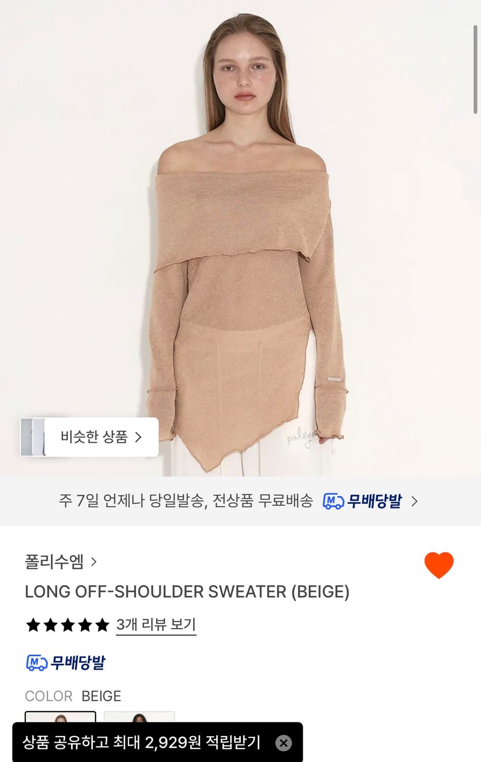 폴리수엠 오프숄더 상품이미지2