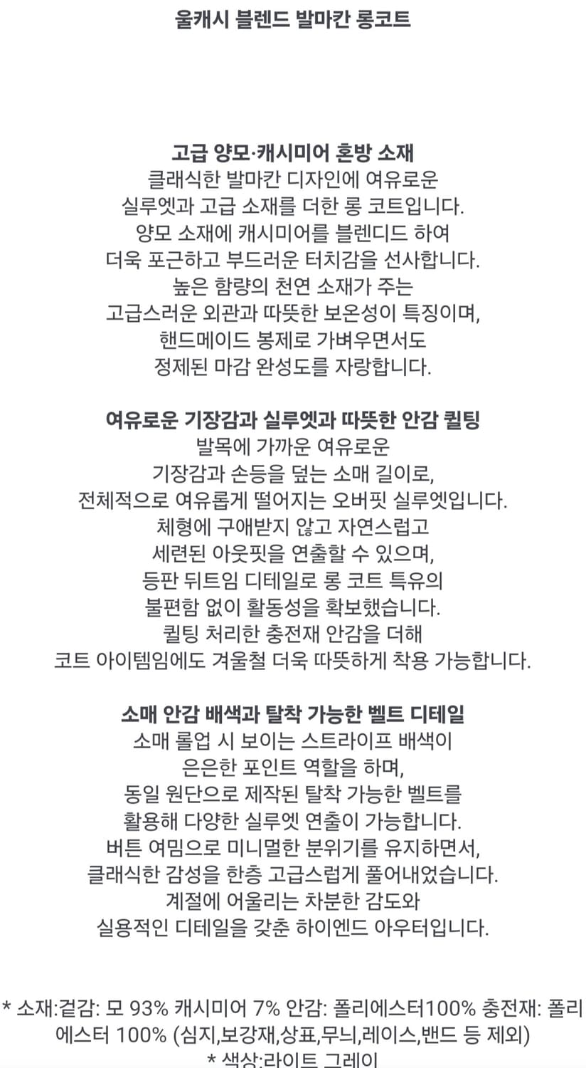 epigram 에피그램 여성 울캐시 발마칸 롱코트 상품이미지6