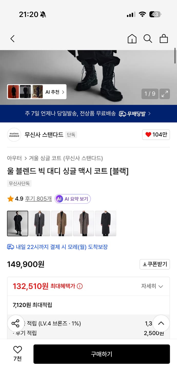 울 블렌드 빅 대디 싱글 맥시 코트 [블랙] XL 1회착용 상품이미지2