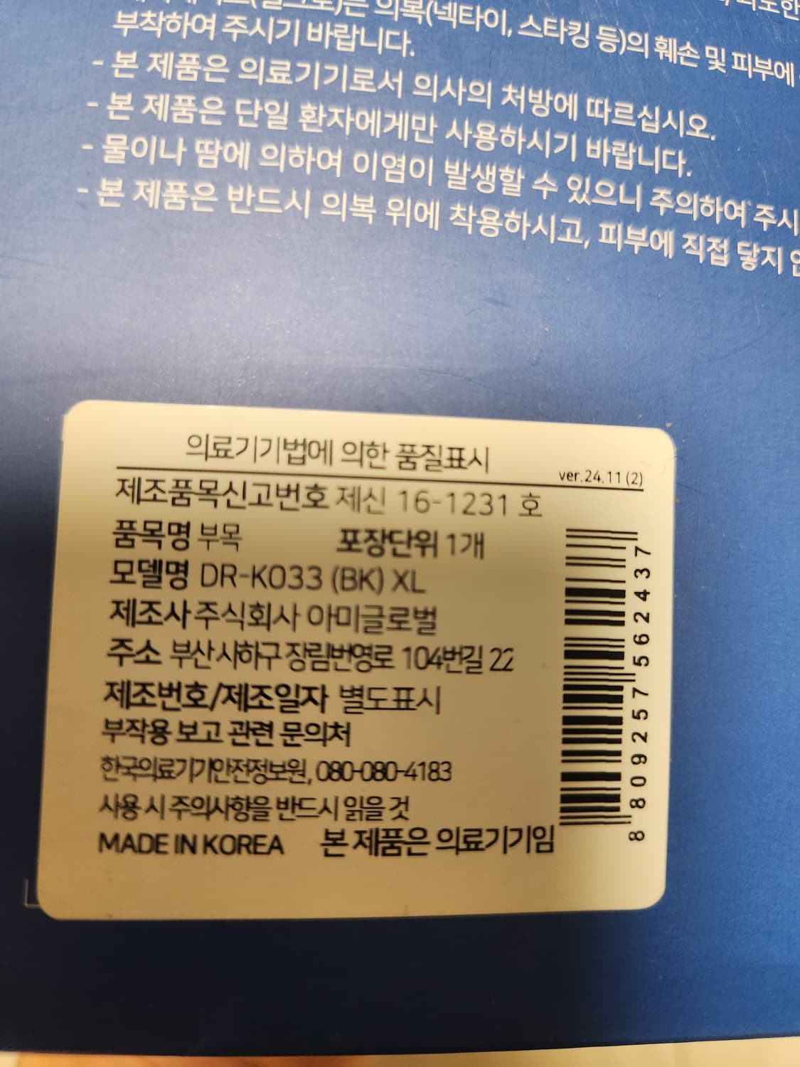 새상품)닥터메드 무릎보호대 사이즈xl

DR K033품명 원래 한개만 있 상품이미지4