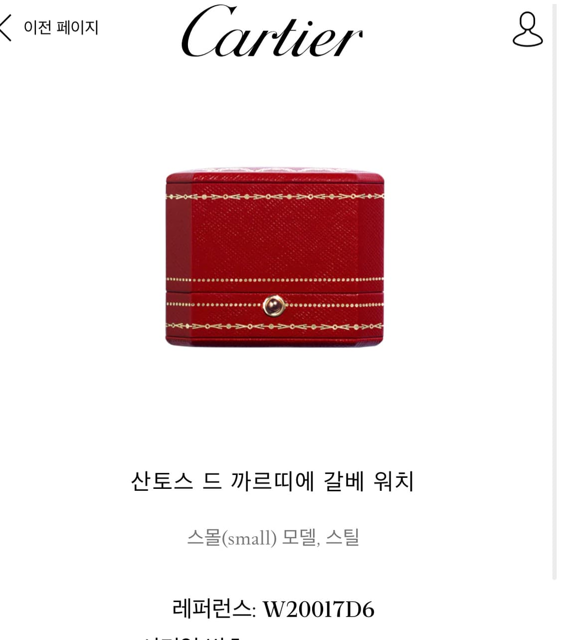 정품 까르띠에 산토스갈베 스틸스몰 블루 인덱스쿼츠)가격고정 상품이미지8