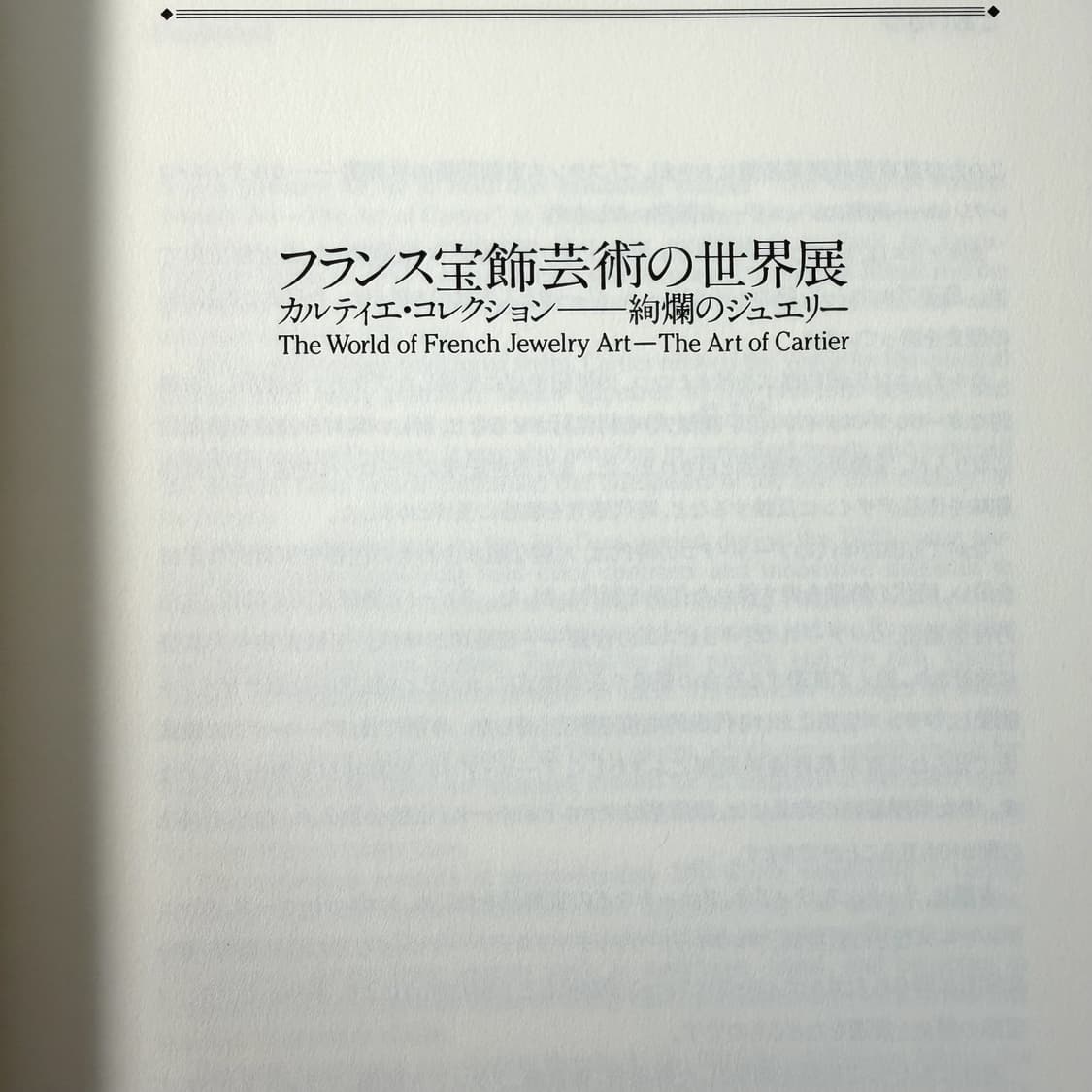 THE ART OF CARTIER 까르띠에 도록 일본 주얼리 자료 사진집 상품이미지3