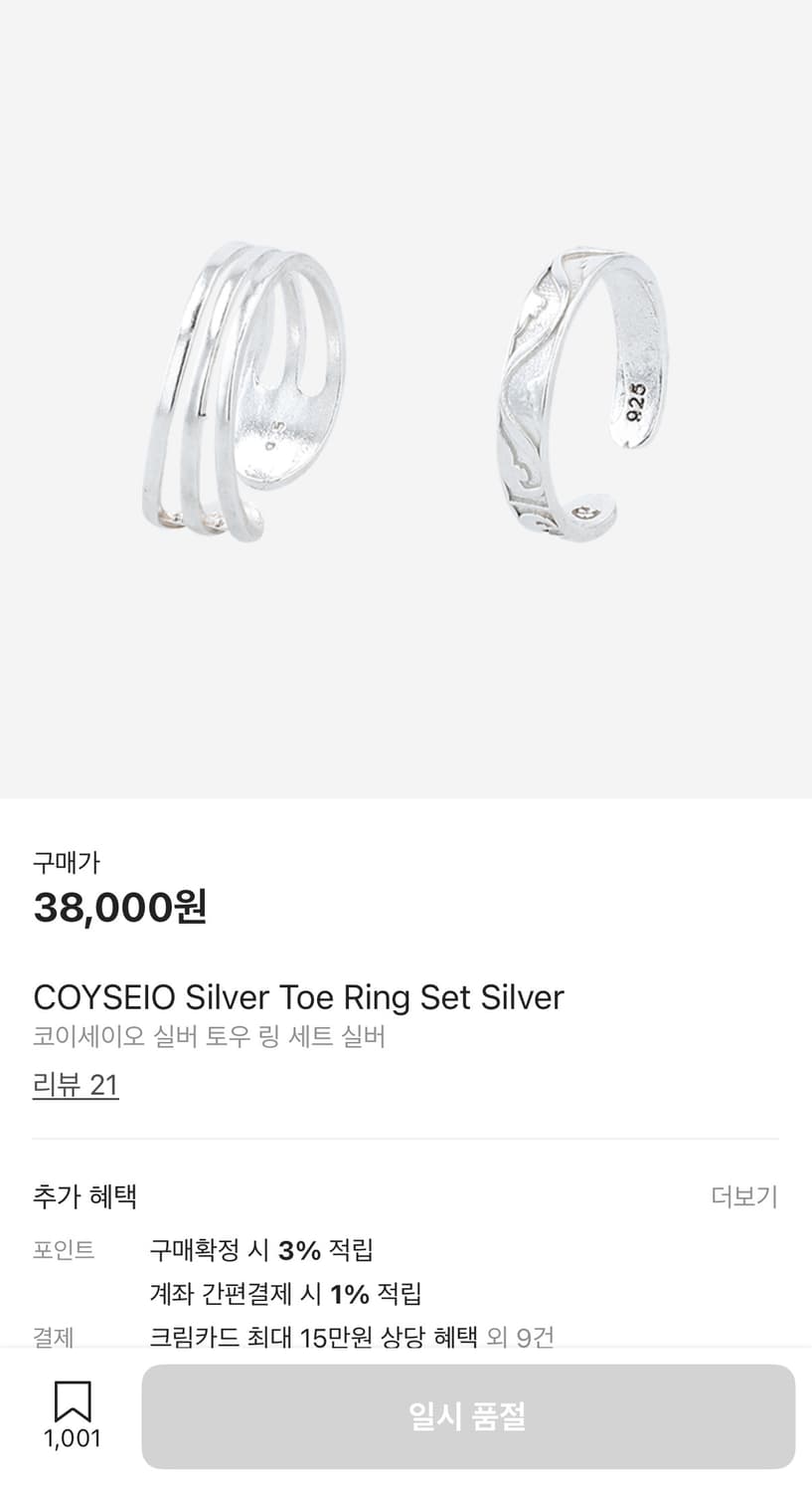 코이세이오 링 세트 상품이미지2
