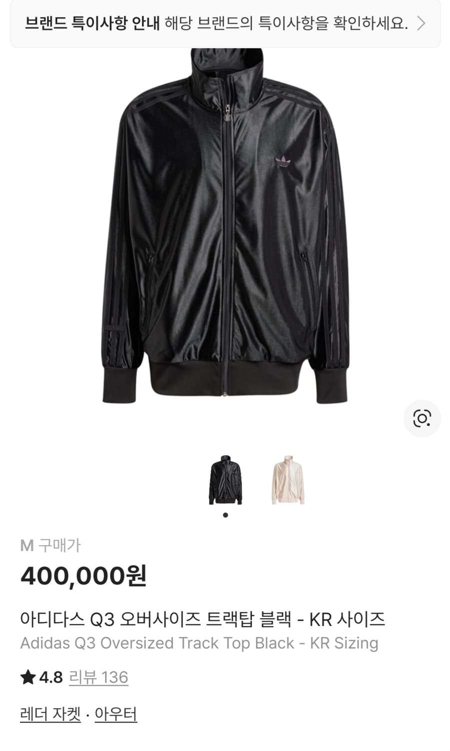 아디다스 Q3 오버사이즈 트랙탑 블랙 - KR 사이즈 상품이미지1