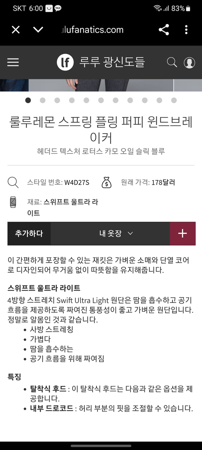 룰루레몬 경량패딩(바람막이) 상품이미지10