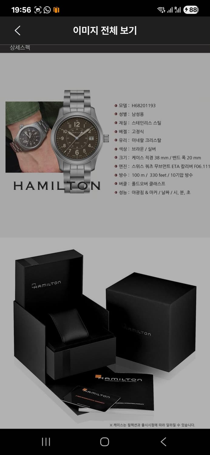 해밀턴 카키 필드 38mm 브라운 다이얼 쿼츠 상품이미지10