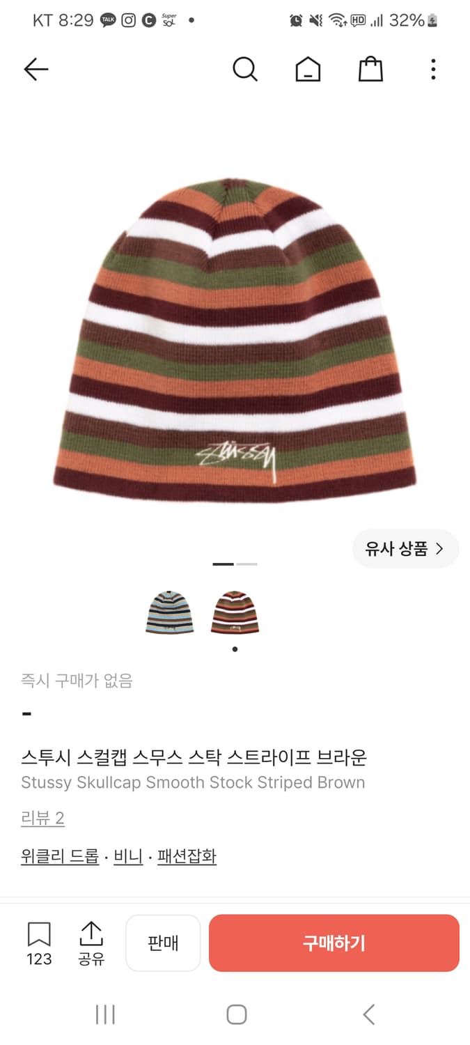 스투시 스트라이프 비니 상품이미지1